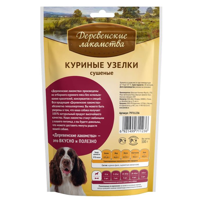 Куриные узелки Деревенские Лакомства для собак, 90г