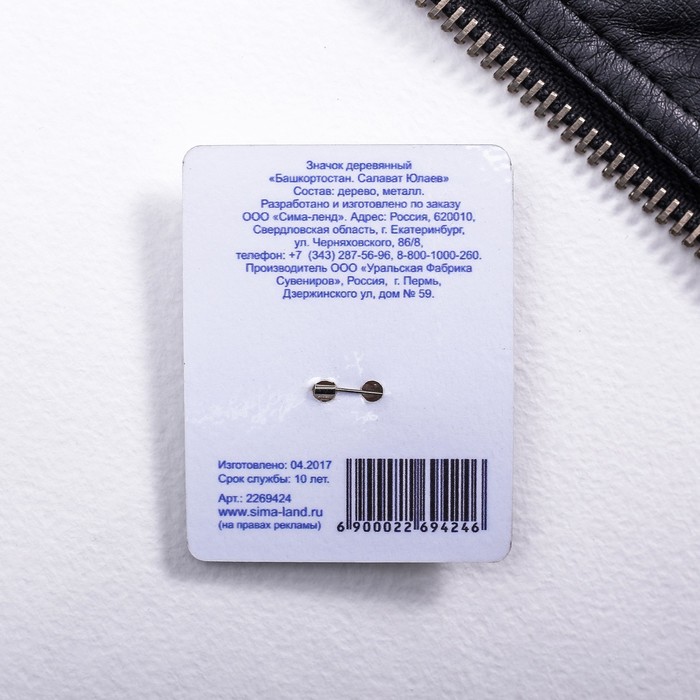 Значок деревянный «Башкортостан. Салават Юлаев»