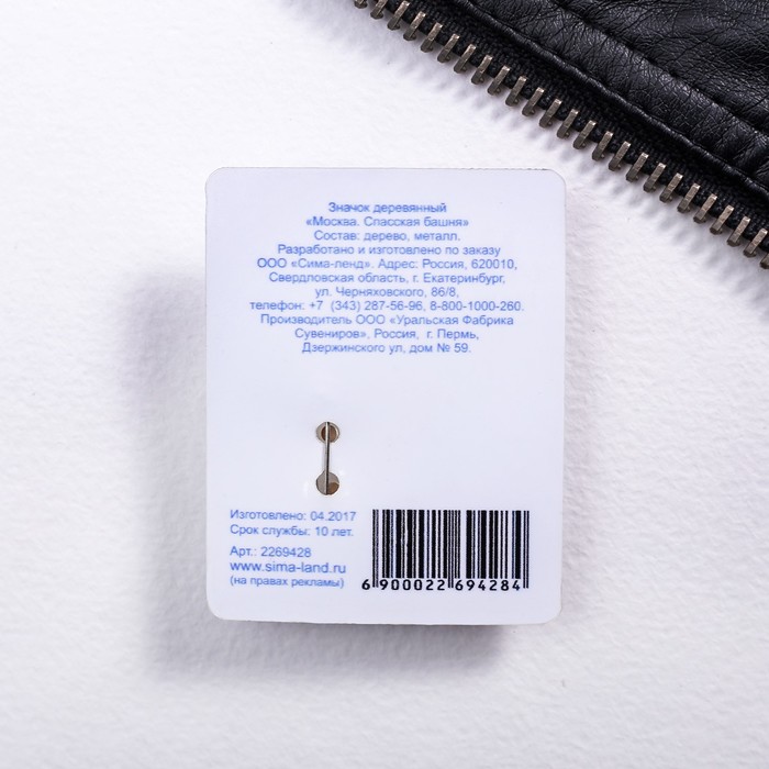 Значок деревянный «Москва. Спасская башня»