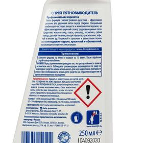 

Спрей пятновыводитель Dr.Beckmann «Профессиональная обработка», 250 мл