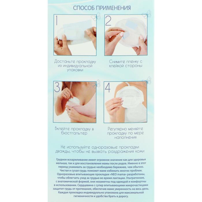 Прокладки на грудь «Солнце и луна» гелевые для кормящих мам, 30 шт/уп