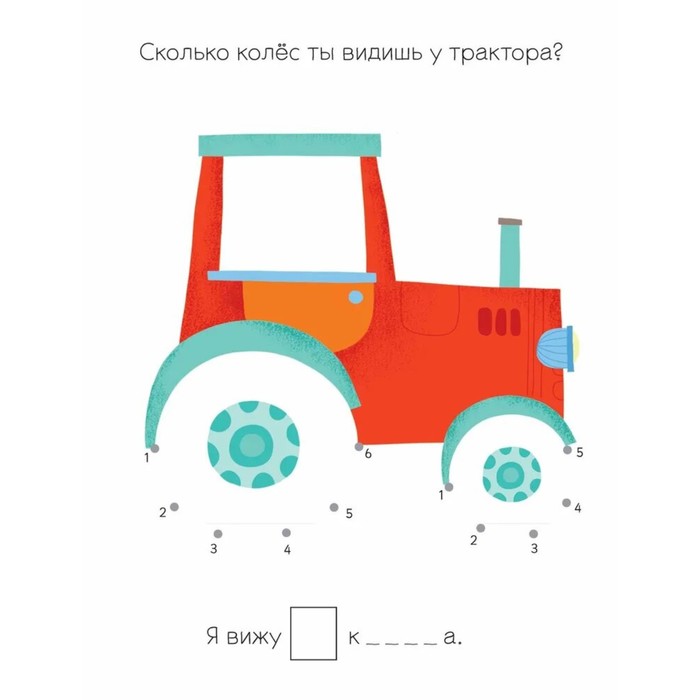 

Мои первые активити-книжки «Большая книга суперточек: от 5 до 100»