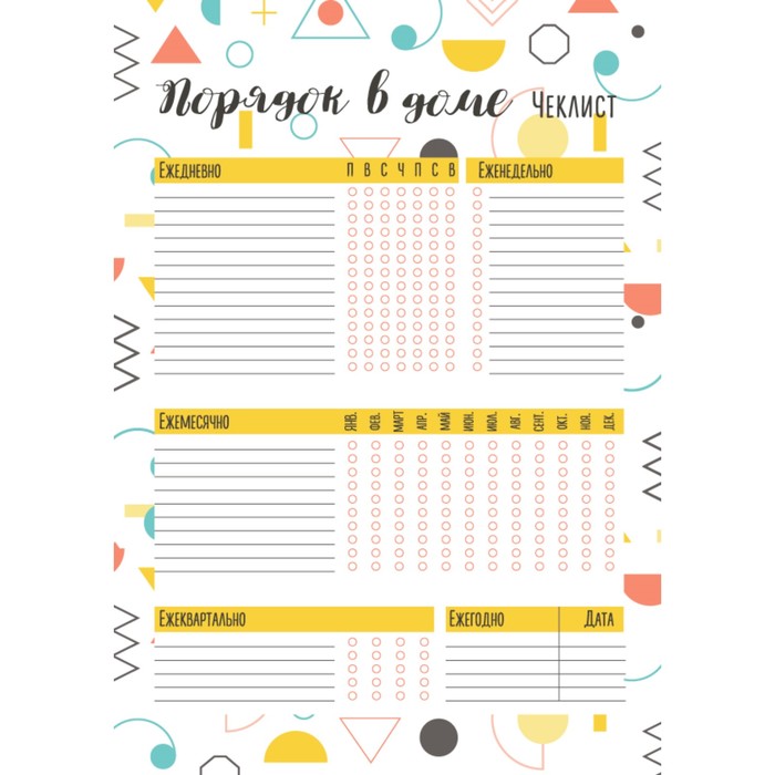 Магнитный помощник "Порядок в доме"