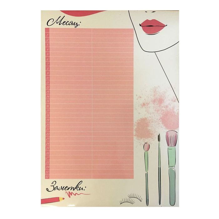 Магнитный планнер на месяц "Для неё"