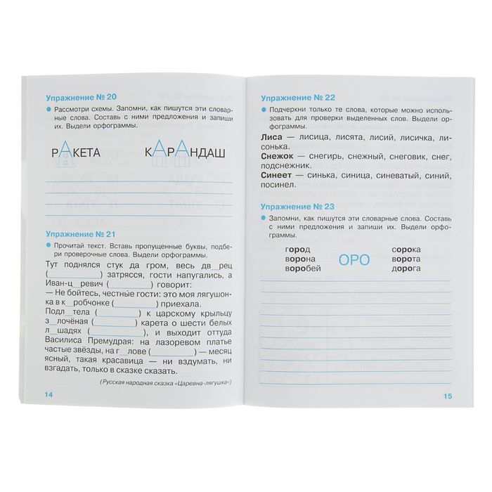 Тренажер. Правописание безударных гласных в корне