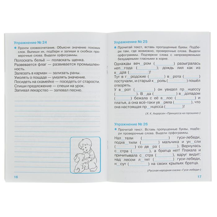 Тренажер. Правописание безударных гласных в корне