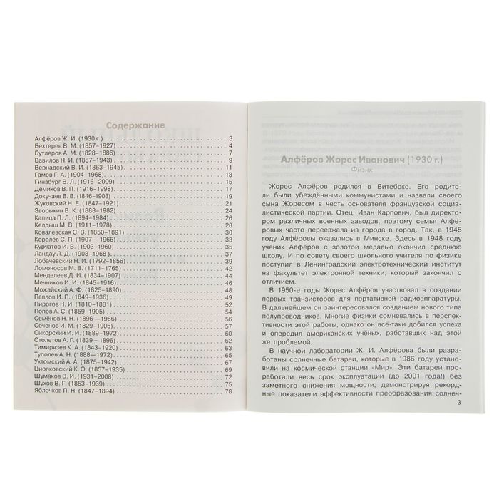 Школьный справочник для нач. классов. Великие ученые и изобретатели России