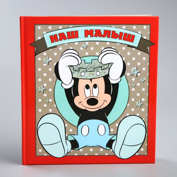 Фотокнига "Наш малыш", Дисней Бейби Микки Маус, 12 листов