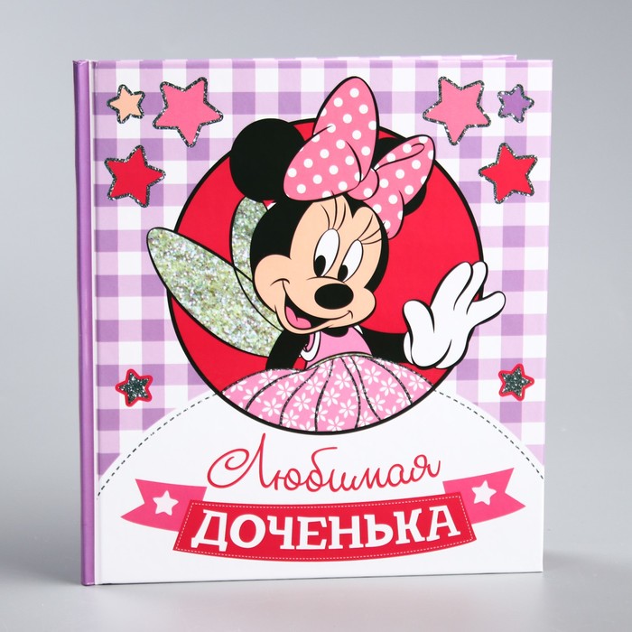 Фотокнига "Любимая доченька", Дисней Бейби Минни Маус, 12 листов