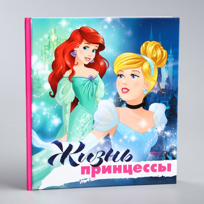 Фотокнига "Жизнь принцессы", Принцессы, 12 листов
