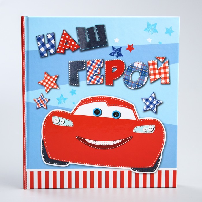 Фотокнига "Наш герой", Тачки, 12 листов