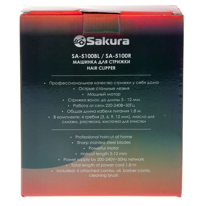 Машинка для стрижки Sakura SA-5100BL, работа от сети, 4 насадки