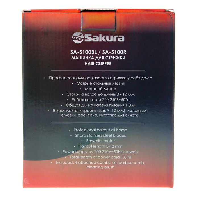 Машинка для стрижки Sakura SA-5100R, работа от сети, 240 В, 4 насадки