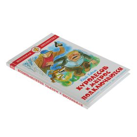 

ШБ. Куролесов и матрос подключаются. Автор: Ю. Коваль