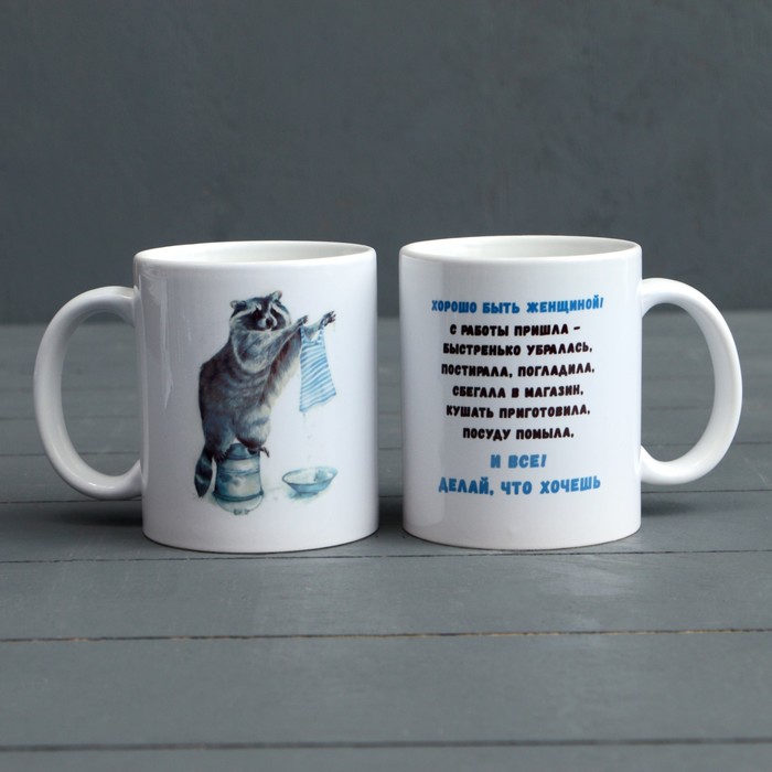 Кружка "Хорошо быть женщиной", c нанесением