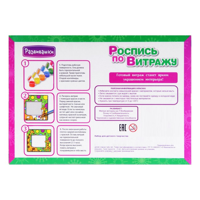 Роспись витража "Курица и рыбка", набор 2 шт.