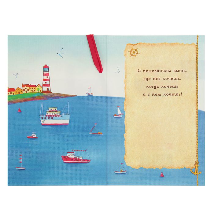 Открытка "В День Рождения" морская