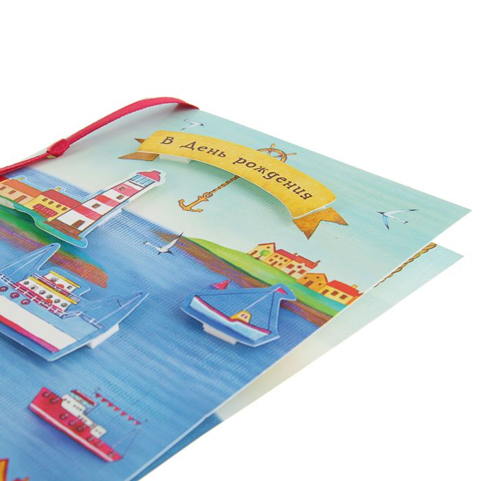 Открытка "В День Рождения" морская