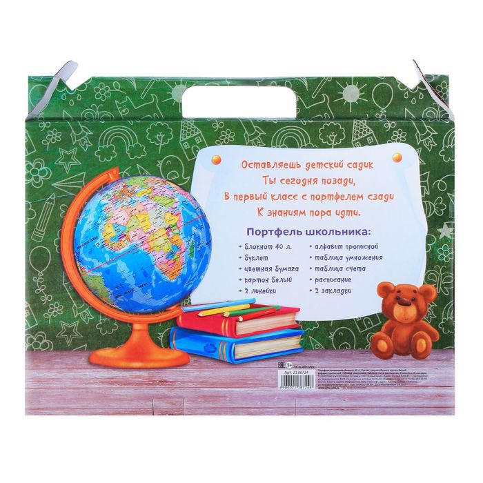 Портфель школьника "Школа ждет тебя!"