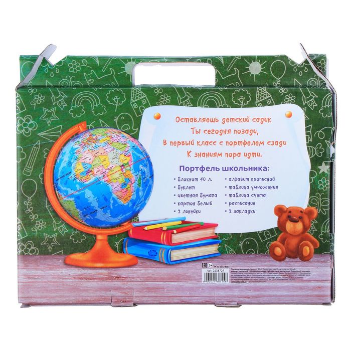 Портфель школьника "Школа ждет тебя!"