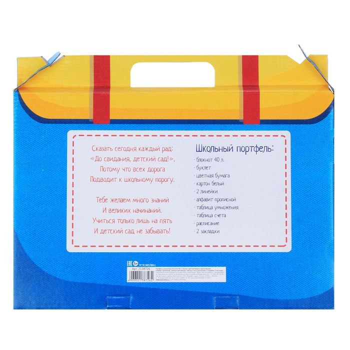 Портфель школьника "Портфель знаний"