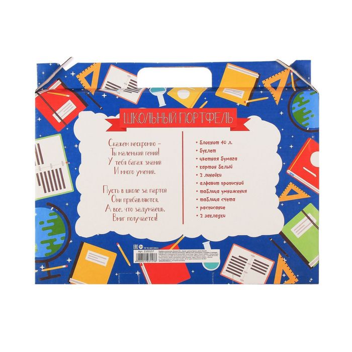 Портфель первоклассника "Школьный портфель будущего гения"
