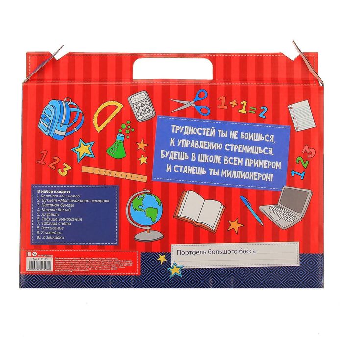 Портфель первоклассника "Первый портфель большого босса"