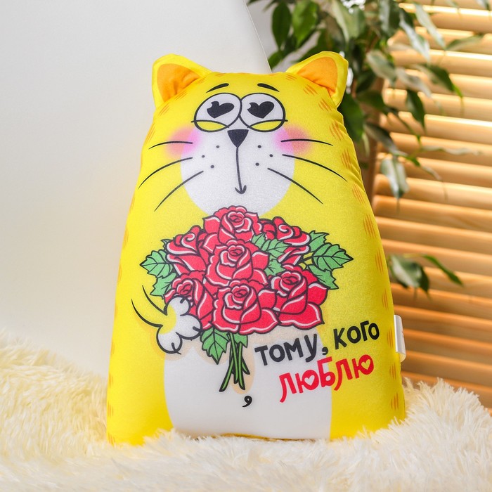Мягкая игрушка-антистресс "Тому, кого люблю"