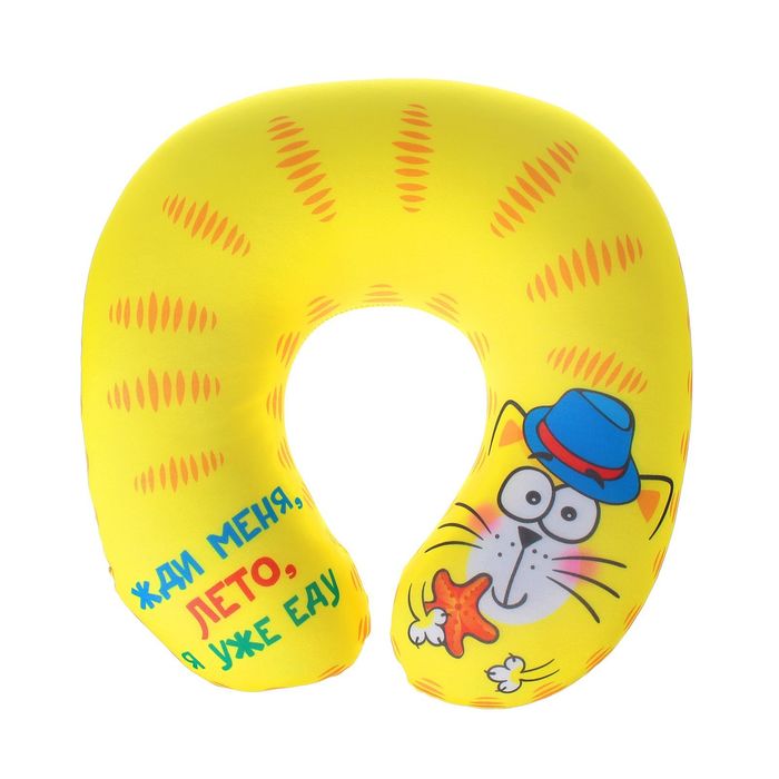 Подголовник-антистресс "Жди меня лето, я уже еду"