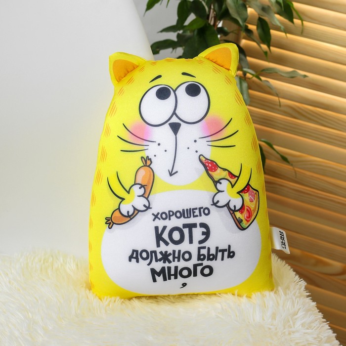 Мягкая игрушка-антистресс "Хорошего Котэ должно быть много"
