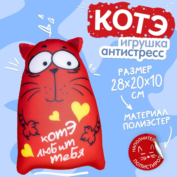 Мягкая игрушка-антистресс "Моя прелесть"