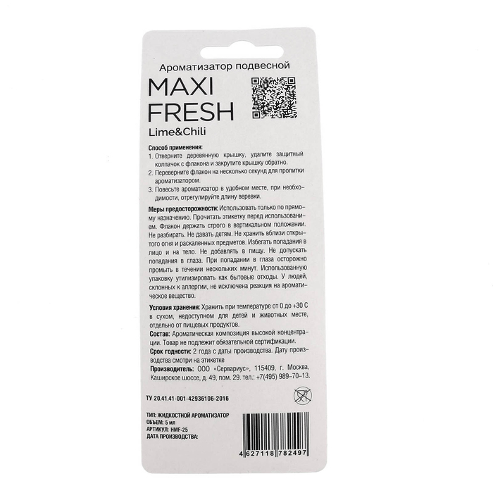 Ароматизатор подвесной MAXI FRESH, лайм и чили, 5 мл