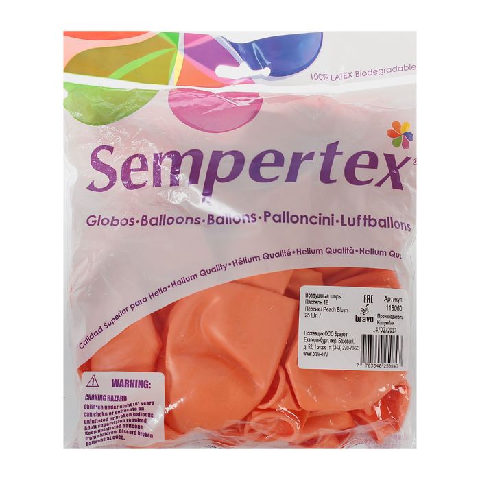 Шар латексный 18", пастель, набор 25 шт., цвет персиковый 060