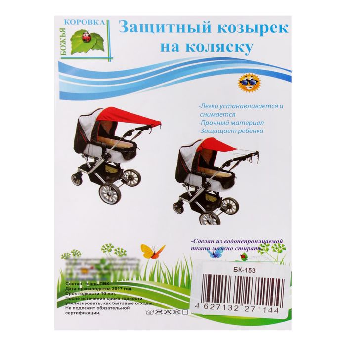 Козырёк от солнца на коляску, цвет красный