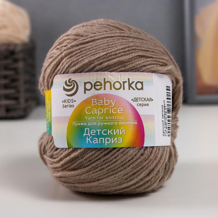 Пряжа "Детский каприз" 50%мериносовая шерсть, 50% фибра 225м/50гр (274-Серобежевый)