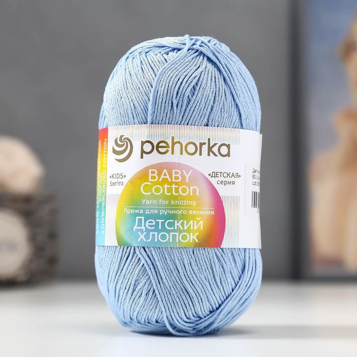 Пряжа "Детский хлопок" 100%мерсеризованный хлопок 330м/100гр (60-Св.голубой)