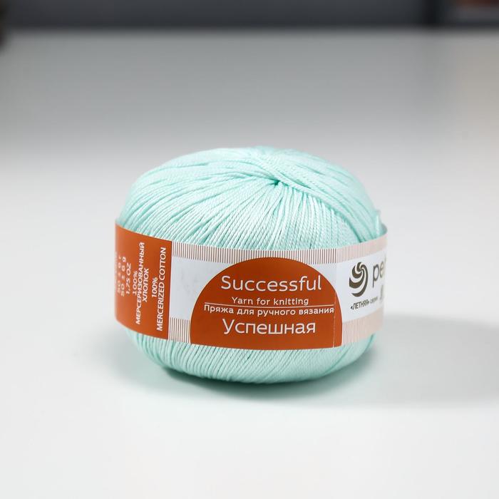 

Пряжа "Успешная" 100%мерсеризованный хлопок 220м/50гр(411-Мята)