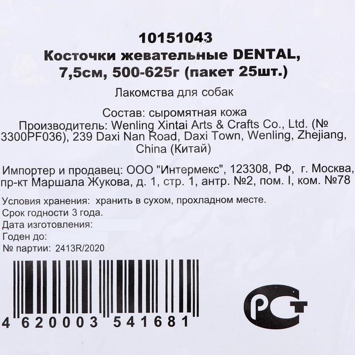 Косточка жевательная Triol DENTAL, 7,5см, 20-25г. (пакет 25шт.)