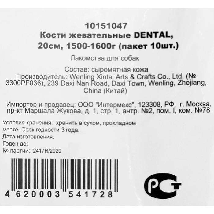 Косточка жевательная Triol DENTAL, 20см, 150-160г.  (пакет 10шт.)