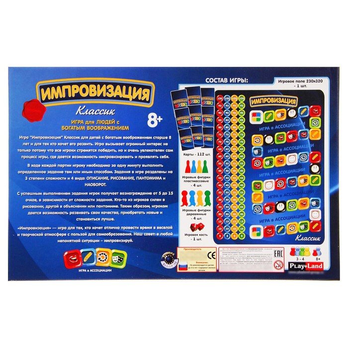 Настольная игра "Импровизация: Классик"