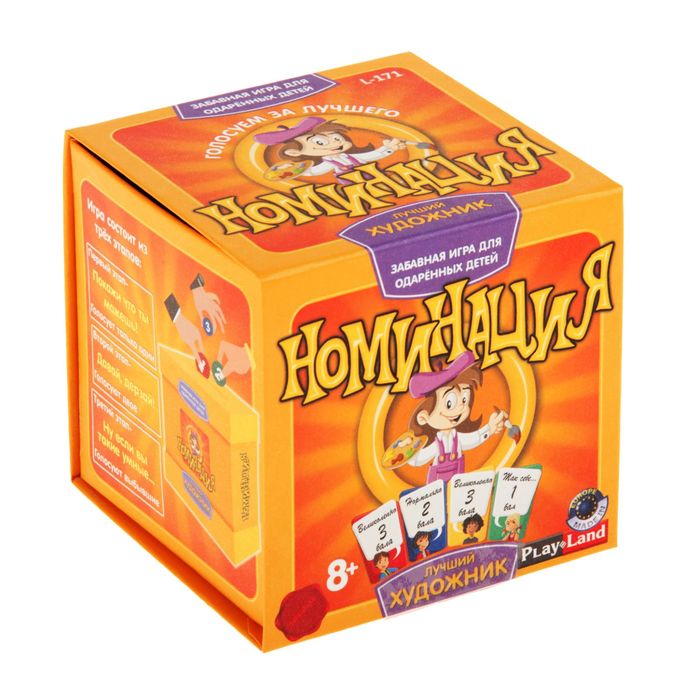 Настольная игра "Номинация: Лучший художник"