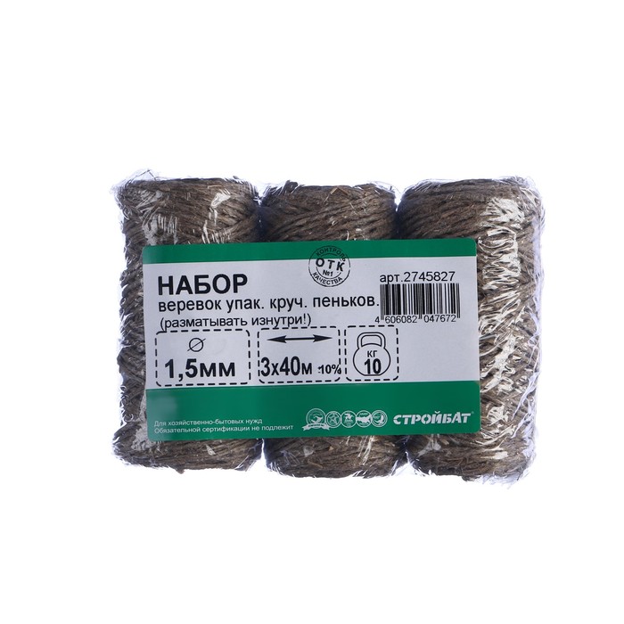 Набор веревок упаковочных пеньковых крученых 1,5 мм (3х40 м)