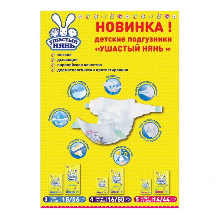 Подгузники 3 Midi Ушастый нянь 4-9 кг 56 шт