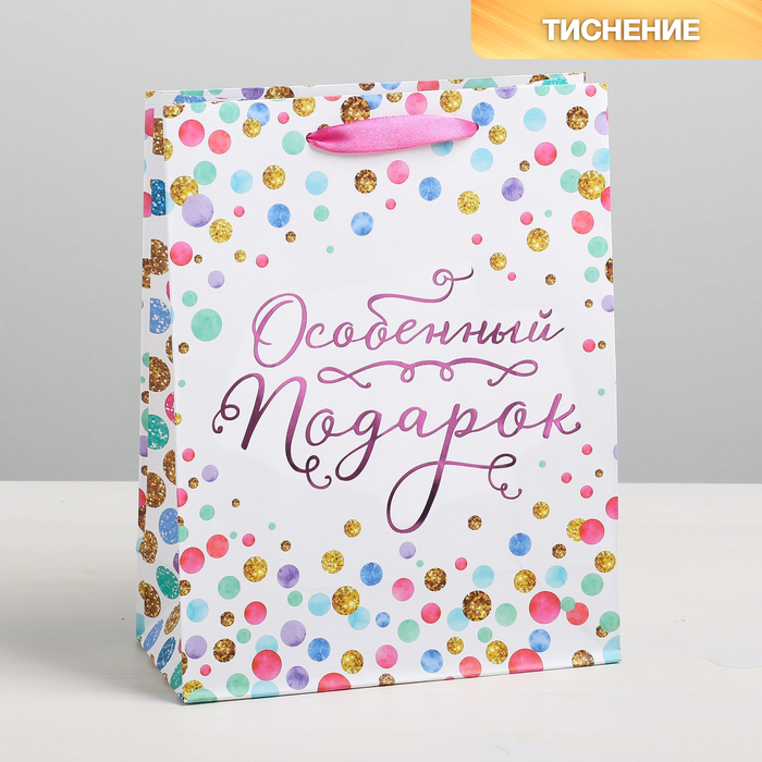 Пакет ламинированный вертикальный «Особенный подарок», 18 × 23 × 8 см