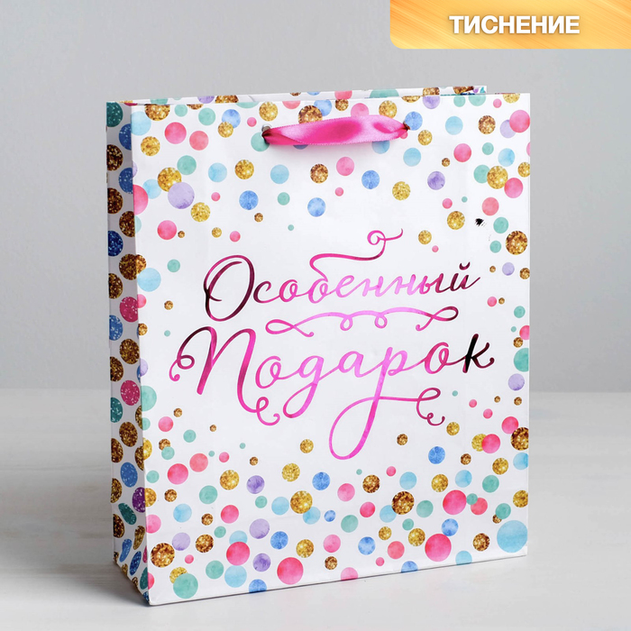 Пакет ламинированный вертикальный «Особенный подарок», 23 × 27 × 8 см