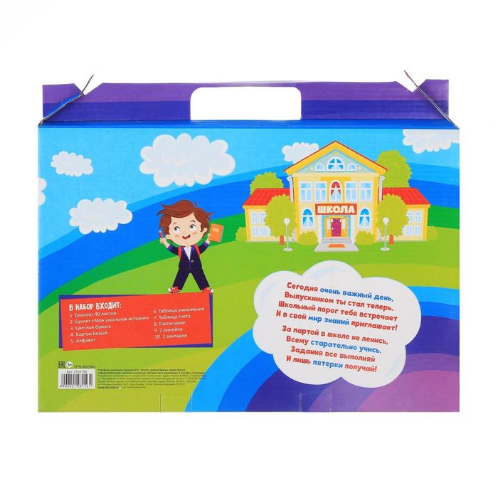 Портфель первоклассника "К школе готов"