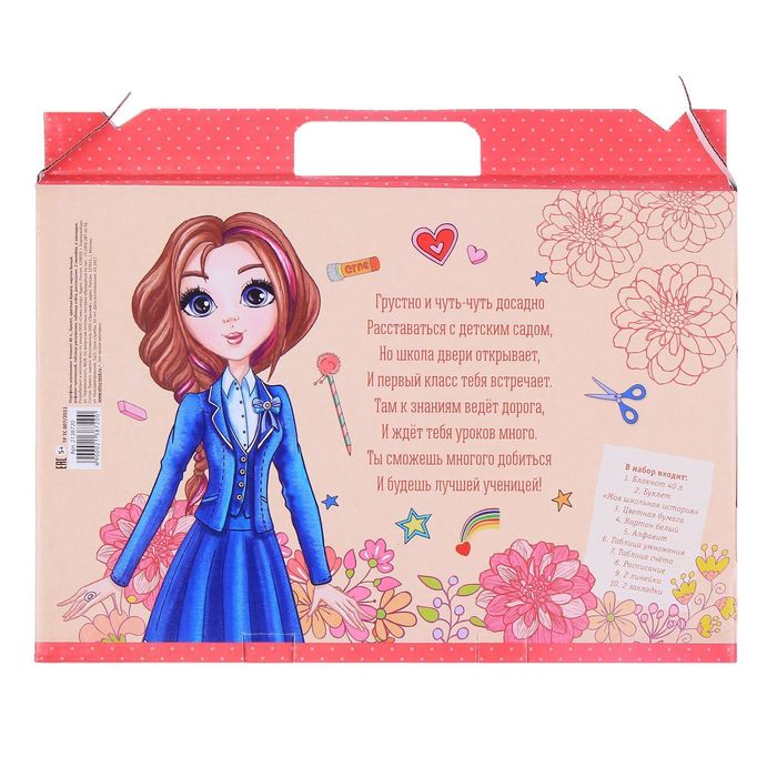 Портфель первоклассницы "Первый портфель школьницы"