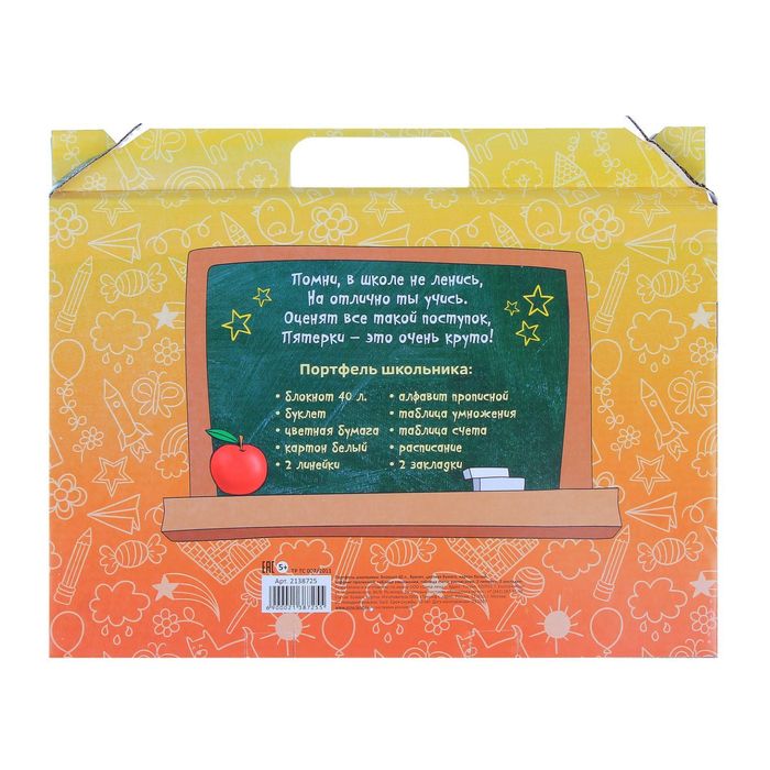 Портфель школьника "Учиться на пятерки – круто!"