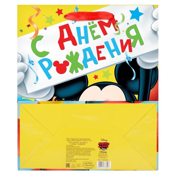 Пакет ламинированный вертикальный "Яркого Дня Рождения ", Микки Маус, 23 х 27 х 11.5 см