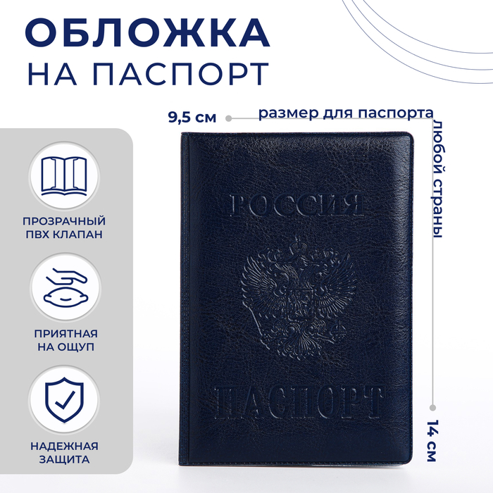 

Обложка для паспорта, цвет синий